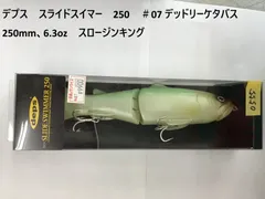 2025年最新】デプス スライドスイマー250の人気アイテム - メルカリ