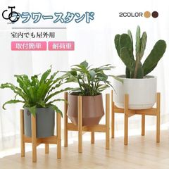 フラワースタンド 花台 鉢スタンド 観葉植物 台 植木鉢おき プランター プラントスタンド 木製 耐荷重 組み立て簡単 屋外室内 おしゃれ 省