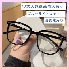 【大人気商品】 ブルーライトカット メガネ 男女兼用 黒縁 おしゃれ 軽量 眼鏡 スクエア フレーム UVカット PCメガネ 在宅ワーク 勉強用　小物　シンプル　韓国　北欧　アイテム　ワンポイント　黒　カジュアル　男女兼用　デザイン　イメチェン