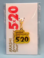 嵐 - 【いいね不要】嵐 5×10 チャームフルセット 嵐 ARASHI Anniversary tour 5×10 チャーム - メルカリ