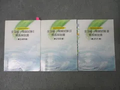 2026年最新】全国統一試験模試IIの人気アイテム - メルカリ
