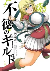 2025年最新】不徳のギルド dvdの人気アイテム - メルカリ