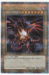 遊戯王 真紅眼の黒竜 クォーターセンチュリーシークレット 25th - メルカリ
