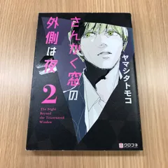 さんかく窓の外側は夜 全巻　初版帯付き　特典多数 新品 / さんかく窓の外側は夜 (全11冊) 全巻セット : 漫画全巻