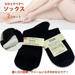 はくだけ簡単　かかとすべすべ靴下　かかとケア　ソックス　保湿　22-27cm対応　初回限定 2足セット zakka146