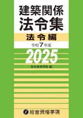 2025年最新】総合資格 令和7年の人気アイテム - メルカリ