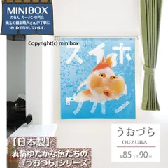 【MINIBOX のれん制作工房 正規販売店舗】【匿名配送ネコポス 送料無料】のれん うおづら「水泡眼」 幅85×丈90cm【日本製】金魚 UOZURA 熱帯魚 さかな フォト 写真 暖簾 間仕切り 家紋 タペストリー ポスター