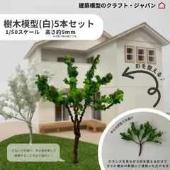 ジオラマ用完成樹木 ライト緑色 枯れ葉色 2個セット