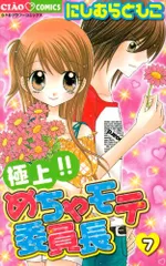 2025年最新】極上！！めちゃモテ委員長の人気アイテム - メルカリ
