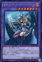 【中古】遊戯王 QCAC-JP020[SE]：竜騎士ブラック・マジシャン・ガール