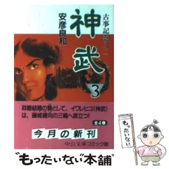 2023年最新】安彦良和 神武の人気アイテム - メルカリ