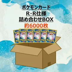 ポケモンカード R・R仕様 詰め合わせ 約6000枚