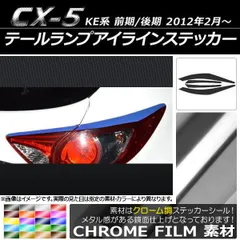 CX5KE系前期 純正テールランプ 4個セット CX5KE系前期 純正テールランプ 4個セット