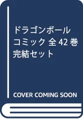 ドラゴンボール コミック 全42巻完結セット (ジャンプ・コミックス)(中古品)