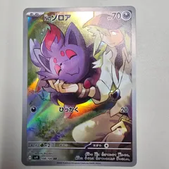ポケモンカードゲーム Nのゾロア AR SV9 108/100