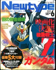 ２００４年角川書店発行Newtype2月号 2025年最新】newtype 2004の人気アイテム - メルカリ