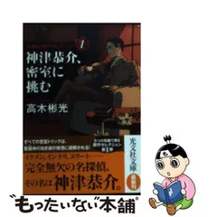 2024年最新】高木彬光 神津恭介の人気アイテム - メルカリ