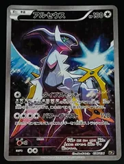 楽天市場】ポケモンカードゲーム PK-CP5-036 アルセウス 幻