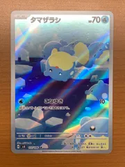 タマザラシ ar PSA8.9.10（3枚セット） 2025年最新】タマザラシ ar psa10の人気アイテム - メルカリ