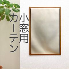 【完全受注生産】1級遮光・防炎　レザー風生地　無地　アイボリー　巾50cm~140cm　丈200cmまで対応