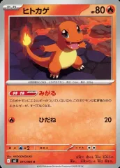 【中古】ポケモンカードゲーム 011/080[C]：ヒトカゲ