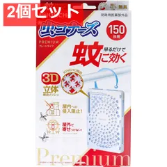 蚊に効く 虫コナーズ プレミアム プレートタイプ 150日用 無臭 1個入 2個セット まとめ売りのサムネイル