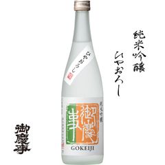 御慶事 純米吟醸 ひやおろし 720ml 茨城県 古河 青木酒造 日本酒 地酒 お酒 日本名門酒会 2022年