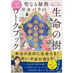 2025年最新】カバラ神秘学の人気アイテム - メルカリ