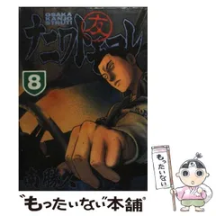 【中古】 ナニワトモアレ ６/講談社/南勝久 ナニワトモアレ 超合本版 6』（南 勝久）｜講談社