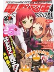 [중고] 애니메이션 잡지 부록 첨부) 전격 문고 MAGAZINE 2013년 5월호 Vol.31