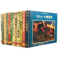 汽車のえほん11冊セット　おまけ付き 新・汽車のえほん（全27巻） | ポプラ社 |本 | 通販 | Amazon