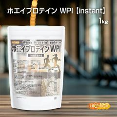 【NICHIGA／ニチガ公式】ホエイプロテインWPI-instant 1ｋｇ 【送料無料(沖縄を除く)】 牛成長ホルモン不使用 (人口甘味料・香料不使用) プレーン TK0