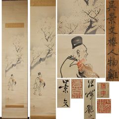 《源･M》江戸期・古画 巨匠 松村景文 筆「桜人物・鶏図」・横山清暉極め/箱付・送料無料