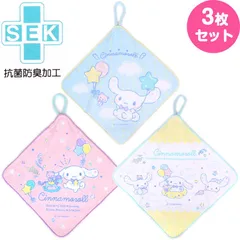 シナモロール ループ付きタオル3枚セット 抗菌 ほし 通園 通学 子ども 子供 女の子 サンリオ sanrio
