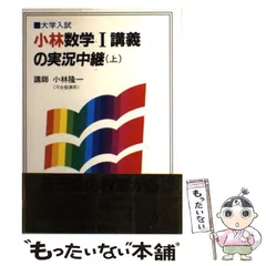 代数幾何講義の実況中継 下 小林隆一 代数幾何講義の実況中継 下 |本 | 通販 | Amazon
