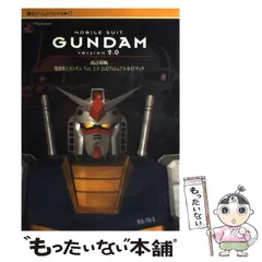 【中古】 機動戦士ガンダムVer．2．0公式ヴィジュアルガイドブック Playstation / 講談社 / 講談社