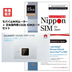 HUAWEI SIMフリー E5785＋日本国内用 15GB プリペイドsim