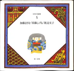 2025年最新】加藤まさをの人気アイテム - メルカリ 2025年最新】加藤まさをの人気アイテム - メルカリ