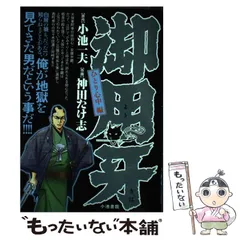 新・御用牙 全3冊(小池一夫・原作、神田たけ志・劇画) / 伊東