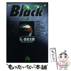 2025年最新】仮面ライダー ブラック 小学館の人気アイテム