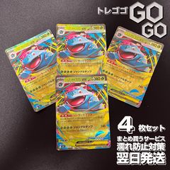 メガフシギバナex【RR】{003063} [M1L]4枚セット 「メガブレイブ」「メガシンフォニア」