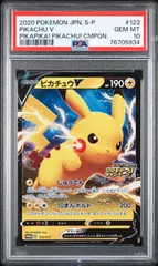 2024新入荷 PSA10】ピカピカ！ピカチュウ！プロモ 122/S-P
