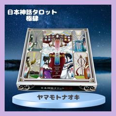 日本神話 タロット 極肆 フルデッキセット 占い タロットカード ヤマモトナオキ