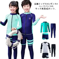 3点セット ラッシュガード キッズ 水着 男の子 トランクス 子供水着 女の子 こども 子供用　セパレート 上下セット ダイビングスーツ 長袖 フィットネス ベビー水着 レギンス ガールズ みずぎ ス#fdc0839