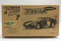 ※送料無料※ 京商 1/8.8 RC ノスタルジックカーシリーズ コブラ デイトナ クーペ ボディセット ピュアテン 長期保管品 未使用 囗G■