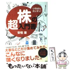 2024年最新】いちばんカンタン!株の超入門書の人気アイテム - メルカリ