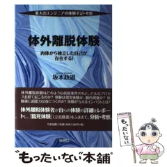 2025年最新】体外離脱の人気アイテム - メルカリ