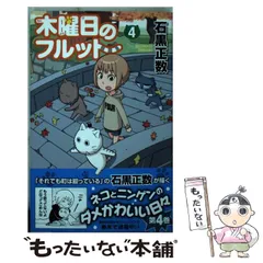 【即購入禁止】木曜日のフルット／全巻セット／石黒正数 木曜日のフルット コミック 1-11巻セット (秋田書店) | 石黒正数