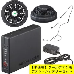 ミドリ安全 空調服ファン バッテリー2個セット 2025年最新】空調服 バッテリ ミドリ安全の人気アイテム - メルカリ