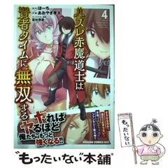 2024年最新】ハズレ赤魔道士は賢者タイムに無双するの人気アイテム - メルカリ